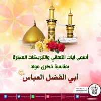 مواليد الأئمة(ع)